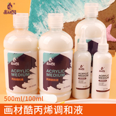 丙烯调和液稀释剂100ml稀释液500ml流体画助流剂亮光剂哑光保护diy数字油画丙烯画工具调和剂