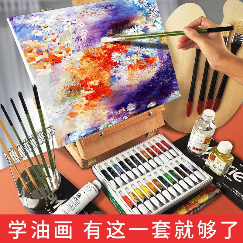 马利油画颜料套装初学者绘画工具全套材料美术专业儿童工具箱油彩染料