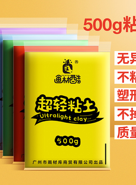 画材酷500克粘土儿童大包装白色黑色500g袋袋装24色轻粘土彩泥太空泥儿童手工制作幼儿园diy手工材料