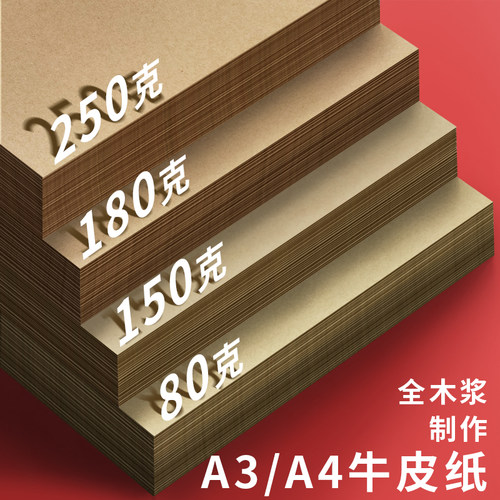 牛皮纸a4a3绘画硬卡文件财务