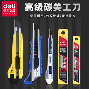 得力2031美工刀2041小号大号介刀壁纸裁纸开箱小刀多功能不锈钢手工刀具割纸刀片美术学生削笔刀架伸缩刻刀