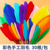 幼儿园手工彩色羽毛马卡龙色diy装 饰饰品儿童创意美术配件材料