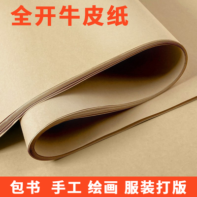 大张包标书招标牛皮纸