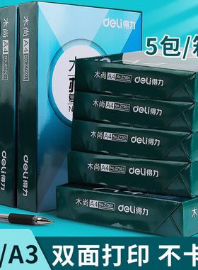 得力A4打印纸70g加厚复印纸70g木浆500张可双面办公单一包草稿纸画画用品a四白纸整箱5包装一箱纸白色纸