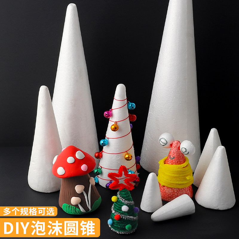 泡沫圆锥形 手工diy美劳幼儿园辅料 保丽龙早教材料包
