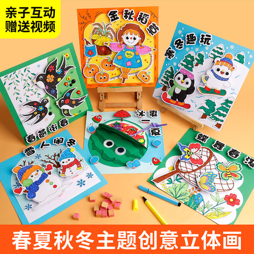 儿童春夏秋冬创意美术材料包