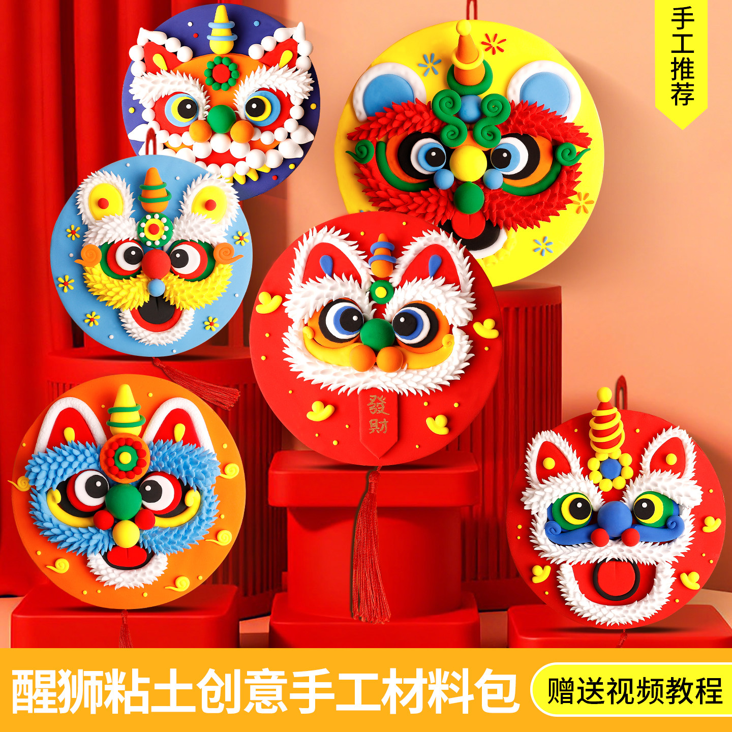 2026年新年醒狮粘土diy材料包儿童手工制作幼儿园早教亲子手工材料摆件马年主题学校社区活动中国风红流苏挂,文具电教/文化用品/商务用品,彩泥/橡皮泥,淘宝优惠券,粉丝福利购,淘宝优惠卷