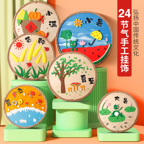 二十四节气粘土diy材料包