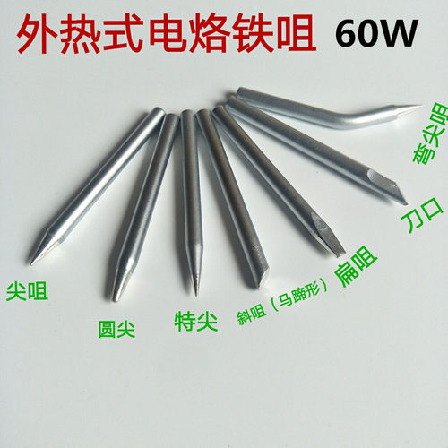 60W外热式烙铁头ABC艾贝思直销