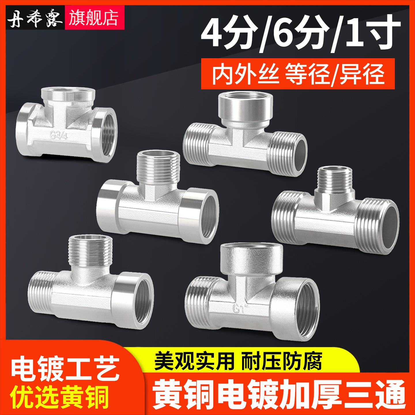 铜异径内外丝正三通4/6分1寸加厚变径转换dn15/20/25水管接头配件