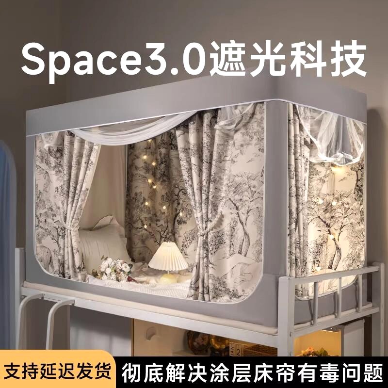 不小心全包床帘大学生寝室遮光上下铺男生女生宿舍一体式防蚊床幔图片