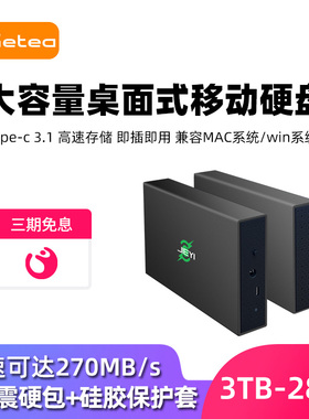 20t移动硬盘外置大容量高速6t机械存储桌面8t硬盘10t外接硬盘28t