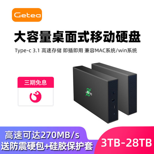 20t移动硬盘外置大容量高速6t机械存储桌面8t硬盘10t外接硬盘28t