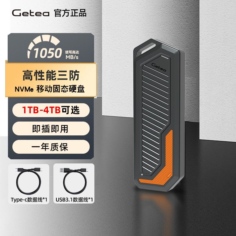 Getea三防固态移动硬盘2t手机电脑两用高速pssd防水抗震硬