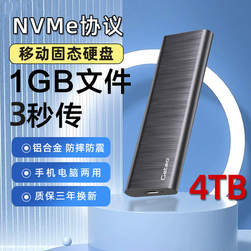 4TB大容量移动固态硬盘1t便携