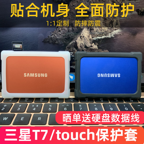 三星固态移动硬盘耐磨硅胶保护套