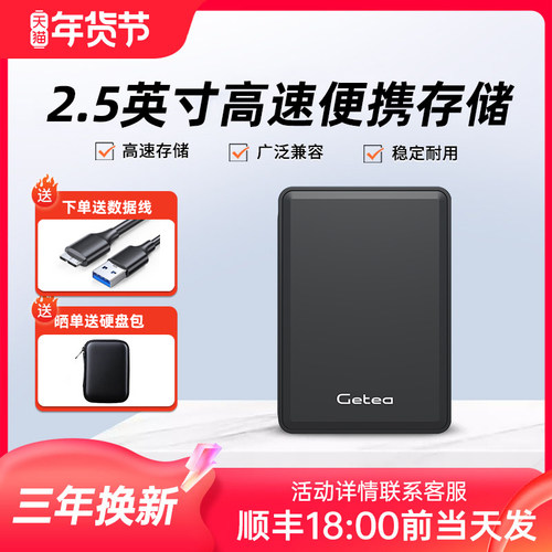 Getea移动硬盘1t机械外置高速加密大容量笔记本单机游戏硬盘500g