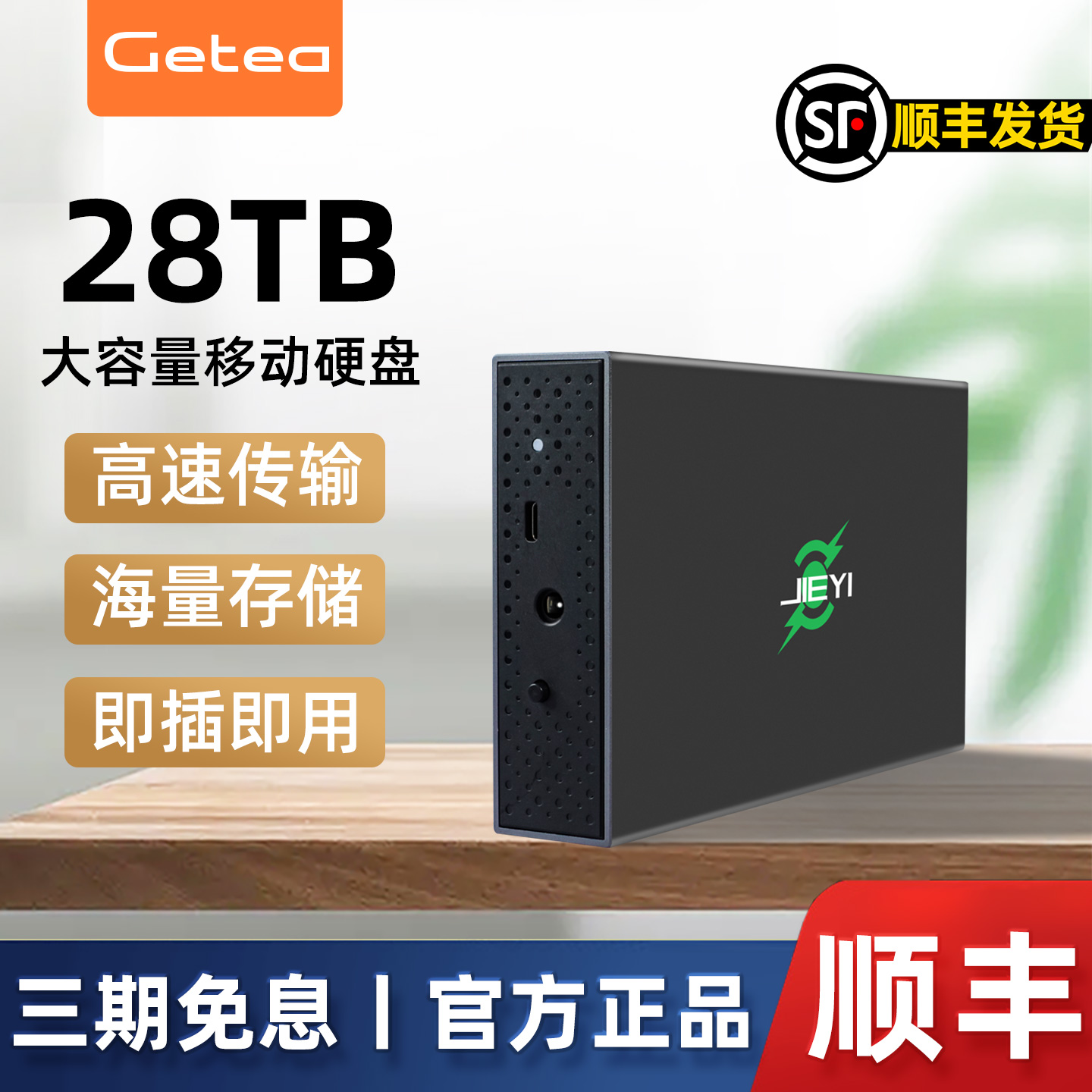 企业级移动硬盘大容量28t外接