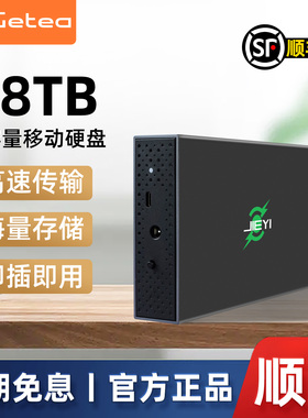移动硬盘 大容量28t移动硬盘8t桌面式存储12t电脑外置高速硬盘20t