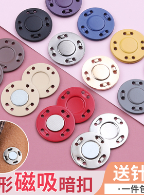 大衣磁吸暗扣神器按扣强力磁铁扣子磁扣防走光纽扣外套隐形子母扣