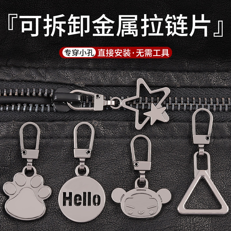 可拆卸拉片衣服外套通用拉头皮箱包包鞋子拉链头万能替换拉链配件,居家布艺,拉链,淘宝优惠券,粉丝福利购,淘宝优惠卷