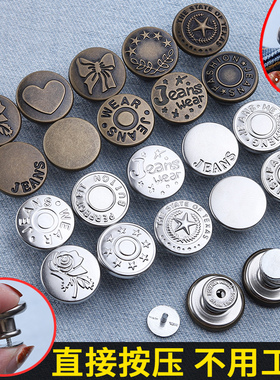 牛仔裤扣子免打孔腰围大改小固定神器免缝免钉可调节收腰纽扣配件