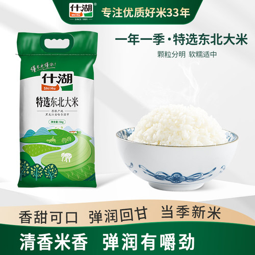 东北大米长粒米10斤当季新米