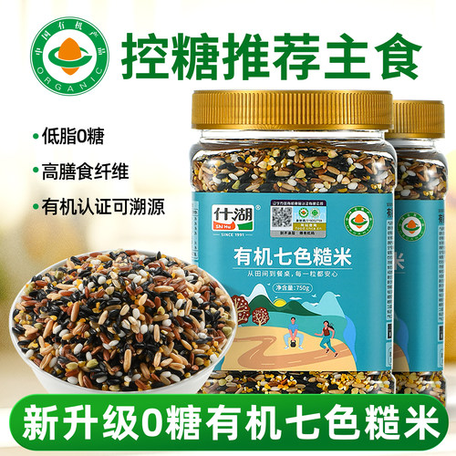 新升级0糖有机七色糙米3斤
