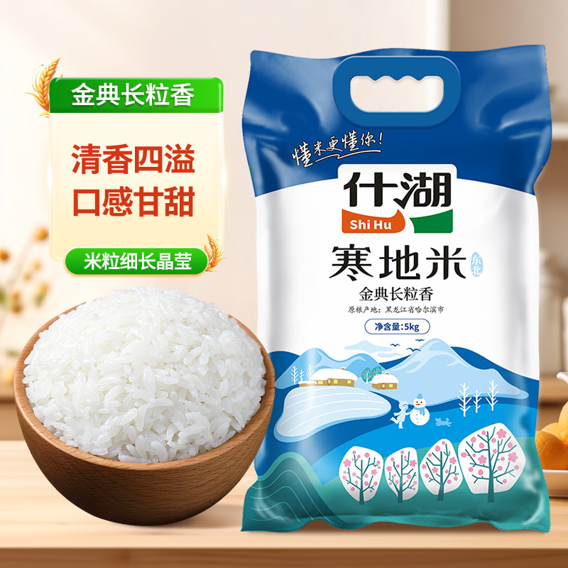 什湖粮油东北长粒香大米当季新米黑龙江农家米10斤粳米寒地米,粮油调味/速食/干货/烘焙,大米,淘宝优惠券,粉丝福利购,淘宝优惠卷