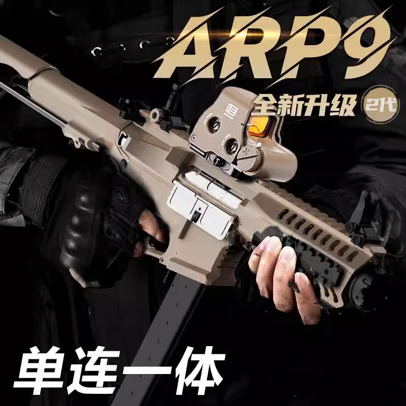 arp9成人装备玩具枪cs对战二代电动水晶模型仿真软弹发射器金齿抢