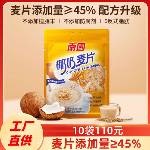 海南南国椰奶麦片560g营养早餐