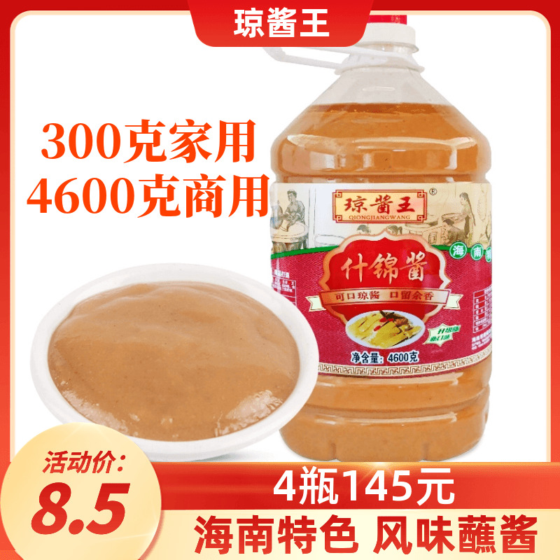 琼酱王什锦酱4600g火锅蘸碟蘸料