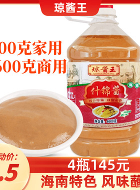 海南特产琼酱王什锦酱4600g火锅蘸酱油碟蘸料佐餐商用调味品调料