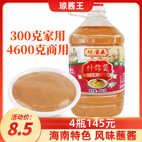 琼酱王什锦酱4600g火锅蘸碟蘸料