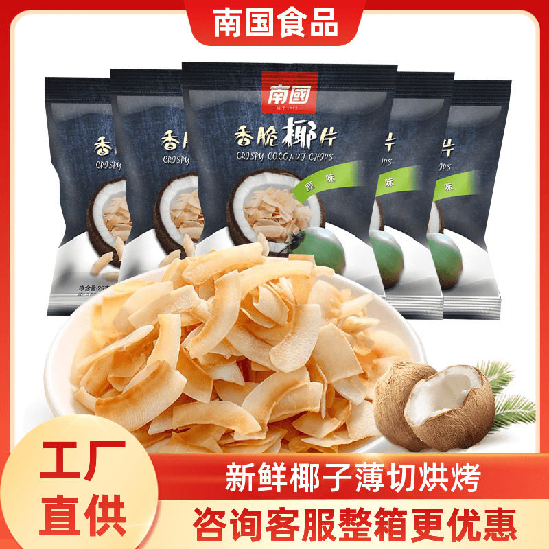 海南特产南国香脆椰子片25g原味烘焙脆片特产果干炭烤休闲零食