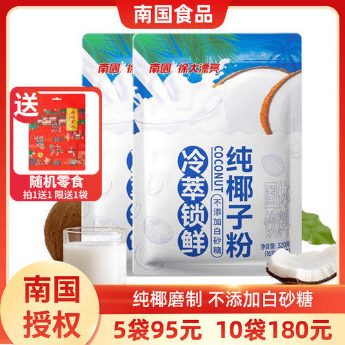 南国纯椰子粉320g无添加不加糖