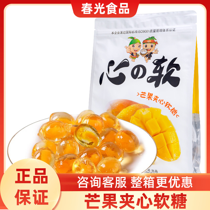 海南品香园芒果夹心软糖500g夹心水果软糖果喜糖休闲零食