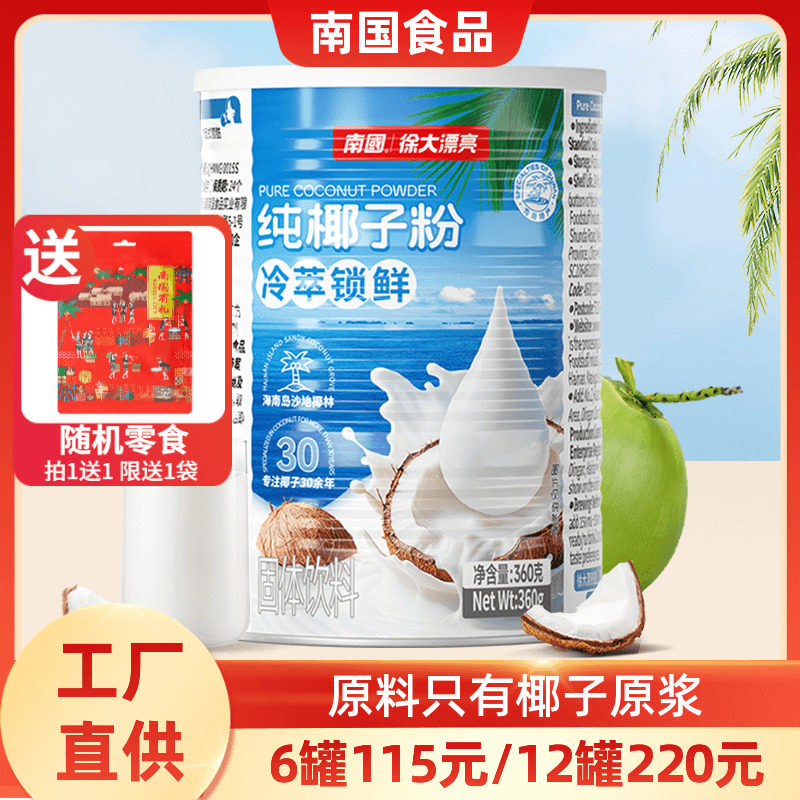 南国纯椰子粉正宗海南特产无添加白砂糖椰浆椰汁椰奶奶茶店烘焙