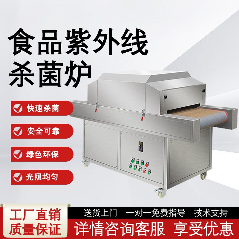 紫外线杀菌炉高温高压食品消毒灭菌锅真空包装袋杀毒机延长质保期