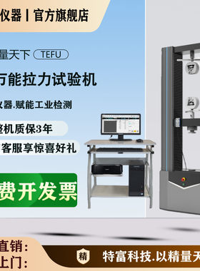 微机控制电子万能拉力试验机