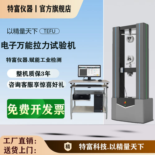 微机控制电子万能拉力试验机