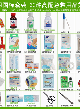 医疗急救包全套国家标准药箱含药品车载便携式家用应急常备防疫包