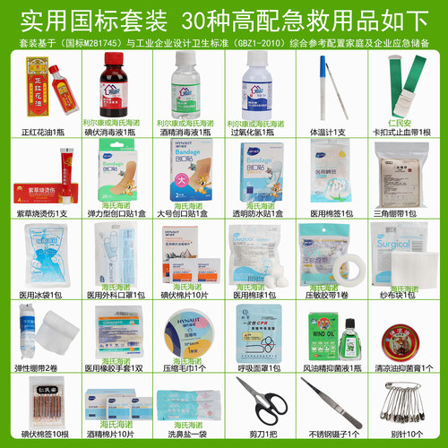 海氏海诺品牌急救用品套装