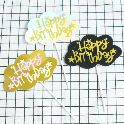 烘焙生日蛋糕装饰配件镭射光云朵星星金字happybirthday蛋糕插件
