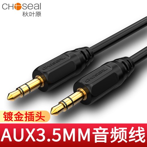 车载 高品质 对录线 AUX线