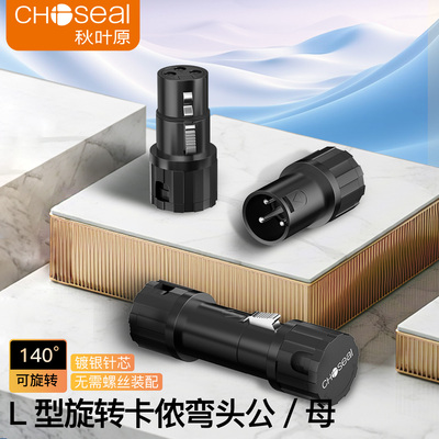 秋叶原三芯L型卡农弯头音频插头