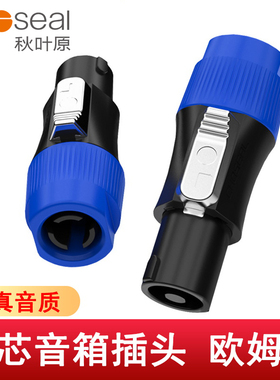 秋叶原QD2004四芯专业音箱插头免焊接纯铜音响接口端子环形欧姆接头NL4FC航空头4芯卡农功放接线音频连接头