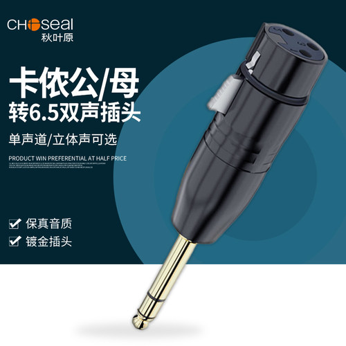 秋叶原高保真纯铜6.5转卡侬公母转接头