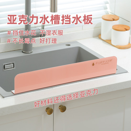 亚克力厨房水槽防溅水挡水板