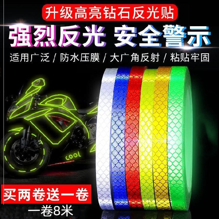 反光贴条夜间防撞条贴摩托车贴车轮美观单车温馨夜用贴轮胎贴条